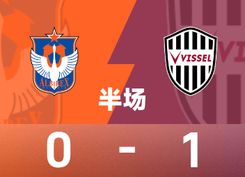 Перерыв в перерыве японской профессиональной лиги: Исаму Осако забил гол в добавленное время, Ниигата Сванс временно выиграла игру со счетом 0:1 Кобе