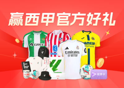 На сколько вопросов вы сможете ответить правильно? 12-й выпуск викторины Ла Лиги онлайн, вас ждут официальные призы Leisu и подарочные коробки Ла Лиги